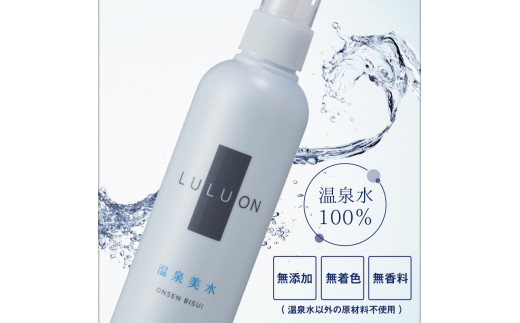 W-22168／LULUON ルルオン 温泉美水 200ml 2本 ミスト 化粧水 スキンケア 財宝