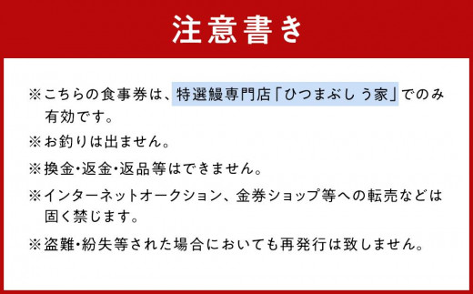 ふるさと納税 No.148 うな重（松）お食事券 愛知県刈谷市