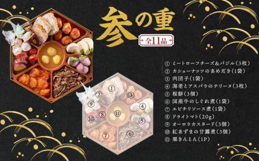 ふるさと納税 おせち料理3段重 宴【配達地域有】 山口県宇部市