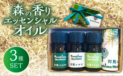 36-1 KAGYA JAPAN エッセンシャルオイル【HINOKI】（5ml×３本セット