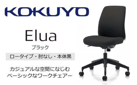 Men1_コクヨチェアー　エルア(ブラック・本体黒)／肘なし　／在宅ワーク・テレワークにお勧めの椅子