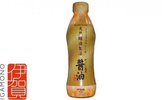 天然醸造醤油 450ml×12本 647745 - 三重県伊賀市
