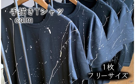 手描きTシャツ「calm」オリジナル 黒 フリーサイズ ユニセックス【受注制作】 941752 - 千葉県白井市