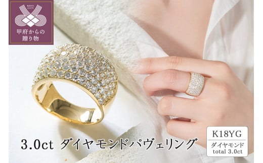 【サイズ：15号】K18 3.0ct ダイヤモンドパヴェリング 26-7456