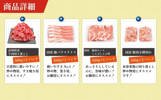 高知県高知市のふるさと納税 お肉の定期便　バラエティセット　(３か月)　お肉合計　7.5kg