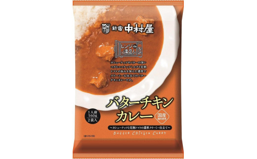 カレー 惣菜 食べ比べ レトルト 6食 ( バターチキンカレー160g × 2袋