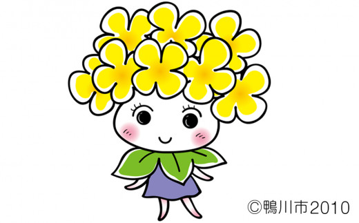 ななちゃんは菜の花がモチーフの鴨川市のイメージキャラクター。優しい笑顔が魅力です。