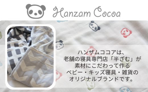 シングルサイズ【HanzamCocoa】 おなかけっと（6重ガーゼ）（140×200cm