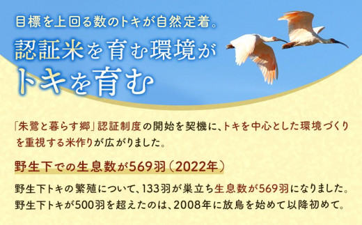 新潟県佐渡市のふるさと納税 「朱鷺と暮らす郷」佐渡産コシヒカリ（5kg）