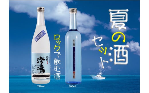 403. 蔵元やまだ ロック で飲む 日本酒 セット 2本 本醸造 玉柏 原酒 澄酒 720ml 純米 開 500ml 959276 - 岐阜県八百津町