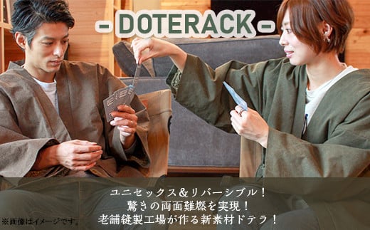 [遊びとくつろぎの両立] 難燃性と保温性を兼ね備えた老舗縫製工場が作る新素材褞袍(ドテラ)『DOTERACK(ドテラック)』