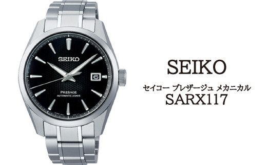 SARX117 セイコー プレザージュ メカニカル ／ SEIKO 正規品 1年