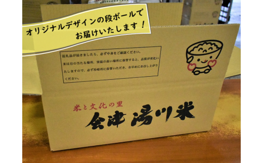 08≪令和5年度 新米≫湯川村産コシヒカリ 精米10kg(5kg×2) 5月発送