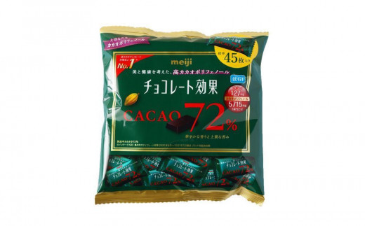 定期便 全3回9ケ月】明治チョコレート効果カカオ７２％大袋（計2.7kg