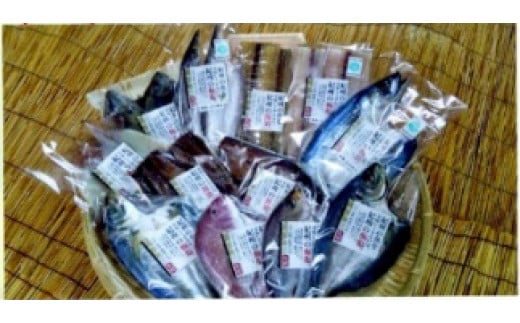 むらおこし特産品コンテストで審査員特別賞の魚義こだわりの極上干物（Aセット）