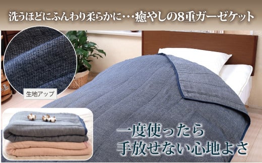 【G0199】【洗うたびにふっくら、やわらか】三河木綿　8重ガーゼケット　シングルサイズ：配送情報備考　ピンク 316216 - 愛知県蒲郡市