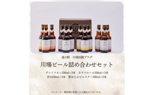 川場ビール詰め合わせセット【1340790