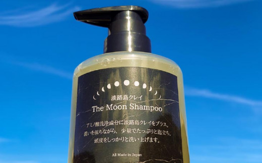 淡路島クレイ　The Moon Clay Series「The Moon Shampoo」