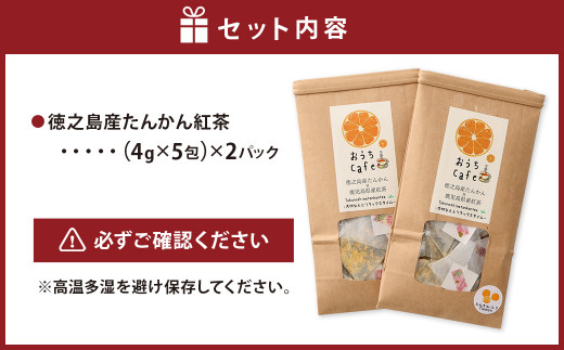 【徳之島産】 たんかん紅茶 2パックセット (4g×5包) 