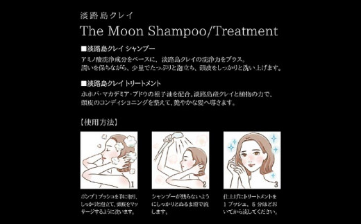 淡路島クレイ　The Moon Clay Series「The Moon Shampoo/Treatment」