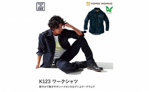 No.780-04 デニムシャツ Lサイズ ／ YOROI WORKS デニムワークウェア コラボ ファッション 広島県 特産品 944814 - 広島県府中市