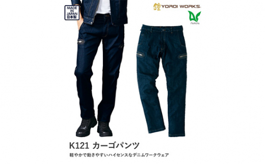 No.778-09 デニムカーゴパンツ 95cm / YOROI WORKS デニムワークウェア コラボ ファッション 広島県 特産品