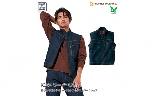 No.781-02 デニムベスト Sサイズ / YOROI WORKS デニムワークウェア コラボ ファッション 広島県 特産品