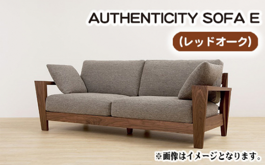 No.831-04 （レッドオーク）AUTHENTICITY SOFA E M（モカ） ／ 木製 ソファ インテリア 広島県