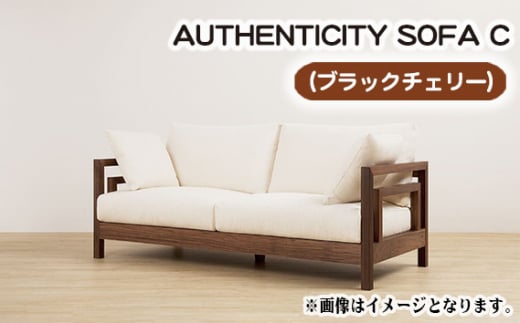 (ブラックチェリー)AUTHENTICITY SOFA C / 木製 ソファ インテリア 広島県