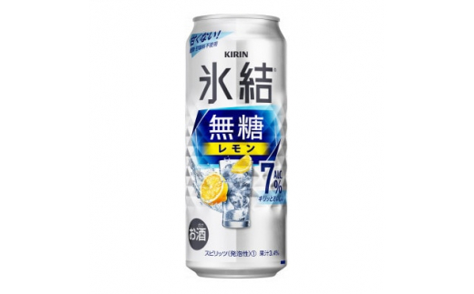 キリンの氷結無糖レモンAlc.7%＜仙台工場産＞500ml缶×24本【1412570】 943478 - 宮城県宮城県庁