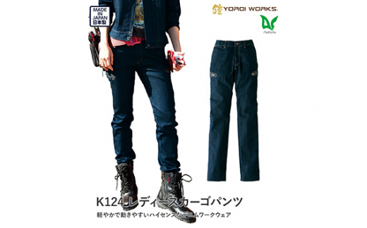 No.779-05 デニムレディスカーゴパンツ LLサイズ / YOROI WORKS デニムワークウェア コラボ ファッション 広島県 特産品