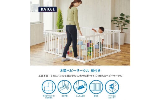 59-1_木製ベビーサークル 扉付（ホワイト）｜カトージ KATOJI ブランド 子育て ベビー用品 赤ちゃん 子ども 子供 サークル ベビーサークル ベビー かわいい 木製 家具 天然木 ナチュラル 1495749 - 愛知県犬山市