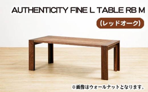 No.786 （OK） AUTHENTICITY FINE L TABLE RB M ／ 机 テーブル 家具 広島県