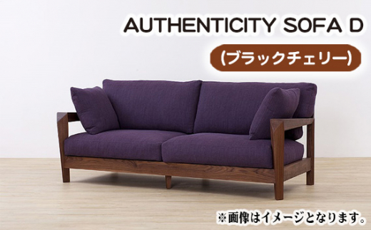 No.827-07 （ブラックチェリー）AUTHENTICITY SOFA D RB（ローズブラウン） ／ 木製 ソファ インテリア 広島県