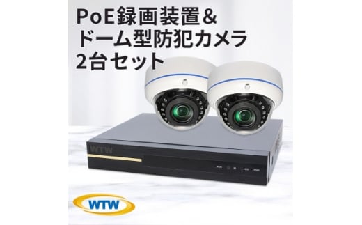 PoE 録画装置1TB&監視・防犯カメラドーム型2台セット 500万画素 屋外【1414042】 942632 - 三重県鈴鹿市