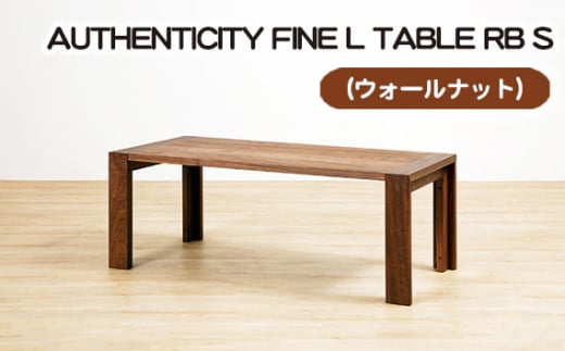 No.789 （WN） AUTHENTICITY FINE L TABLE RB S ／ 机 テーブル 家具 広島県