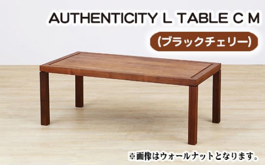 No.795 （CH） AUTHENTICITY L TABLE C M ／ 机 テーブル 家具 広島県 944754 - 広島県府中市