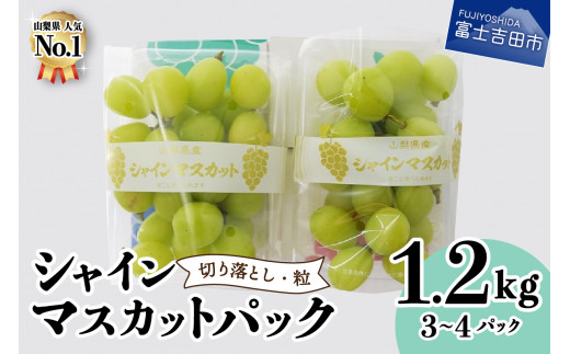山梨県産 シャインマスカット 1kg 粒 秀品 - フルーツ