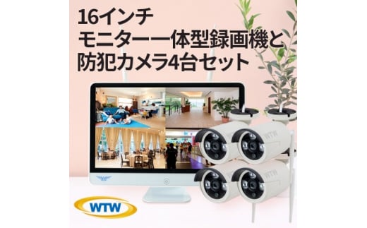 Par16インチ液晶録画装置1TB&300万画素屋外防犯カメラ4台セット