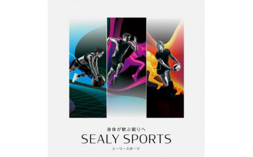 ＜Sealy＞スポーツ リリースマットレス(ダブルワイド)【1409604】 - 愛知県豊川市｜ふるさとチョイス - ふるさと納税サイト