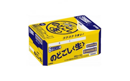 宮城県のふるさと納税 のどごし〈生〉＜仙台工場産＞500ml缶×24本【1412572】