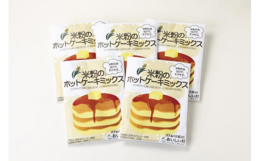 グルテンフリーの米粉のホットケーキmix1袋(200ｇ入×3)を5袋 - 愛知県