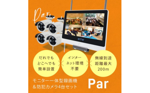 Par16インチ液晶録画装置1TB&300万画素屋外防犯カメラ4台セット PA2510WHA-15【1413015】