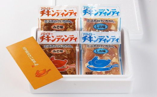 GCF専用】ミズホのケイちゃんお試しセット チキンディンティ（しお×2