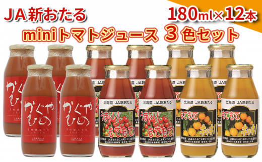 北海道名寄市ノースファーム44 濃厚トマトジュース「トペンペ」赤500ml