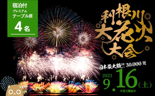 ふるさと納税で利根川花火大会に行こう！ | 茨城県境町｜ふるさと