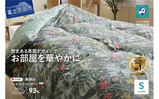 【ロマンス小杉】英国V&Aコレクションの華麗なデザインを採用したふんわり羽毛掛けふとん(シングル)グリーン