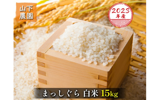 ☆ 新米　令和5年　 　青森県産 　まっしぐら　 玄米〈30kg〉