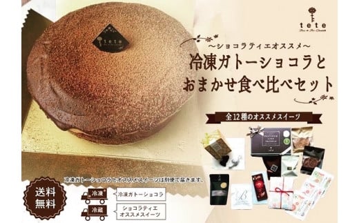 le Gateau au Cacao (3本) チョコケーキ【1422032】 - 茨城県取手市