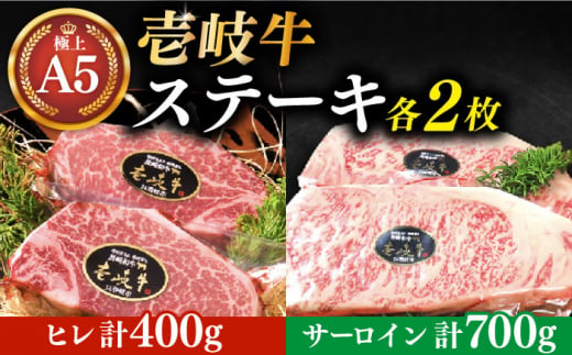 極上 壱岐牛 A5ランク ステーキセット （ヒレ 200g × 2枚 サーロイン 350g × 2枚） 雌 《 壱岐市 》【 KRAZY MEAT 】  [JER003] 110000 110000円 11万円